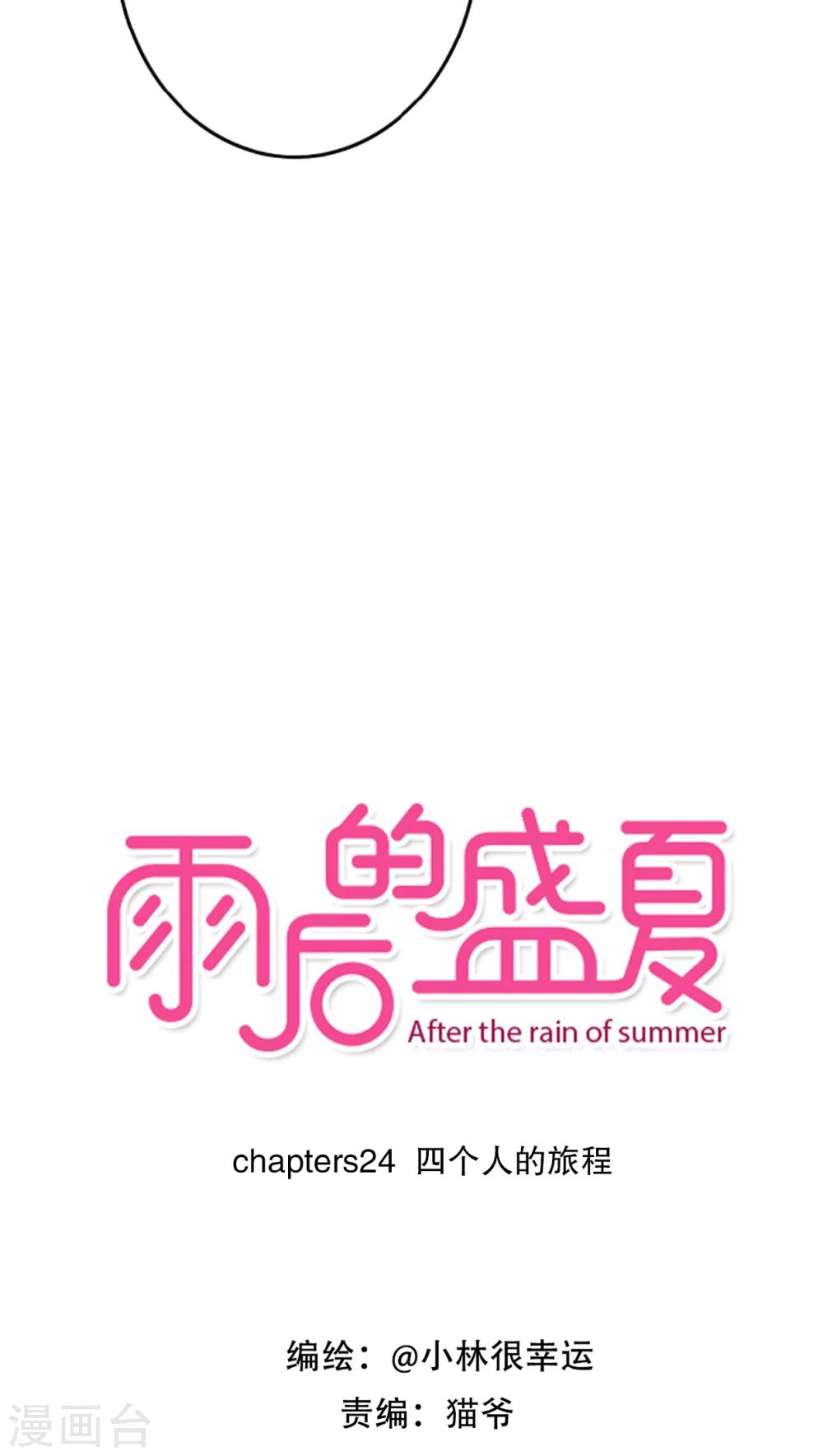 第24话 四个人的旅程1