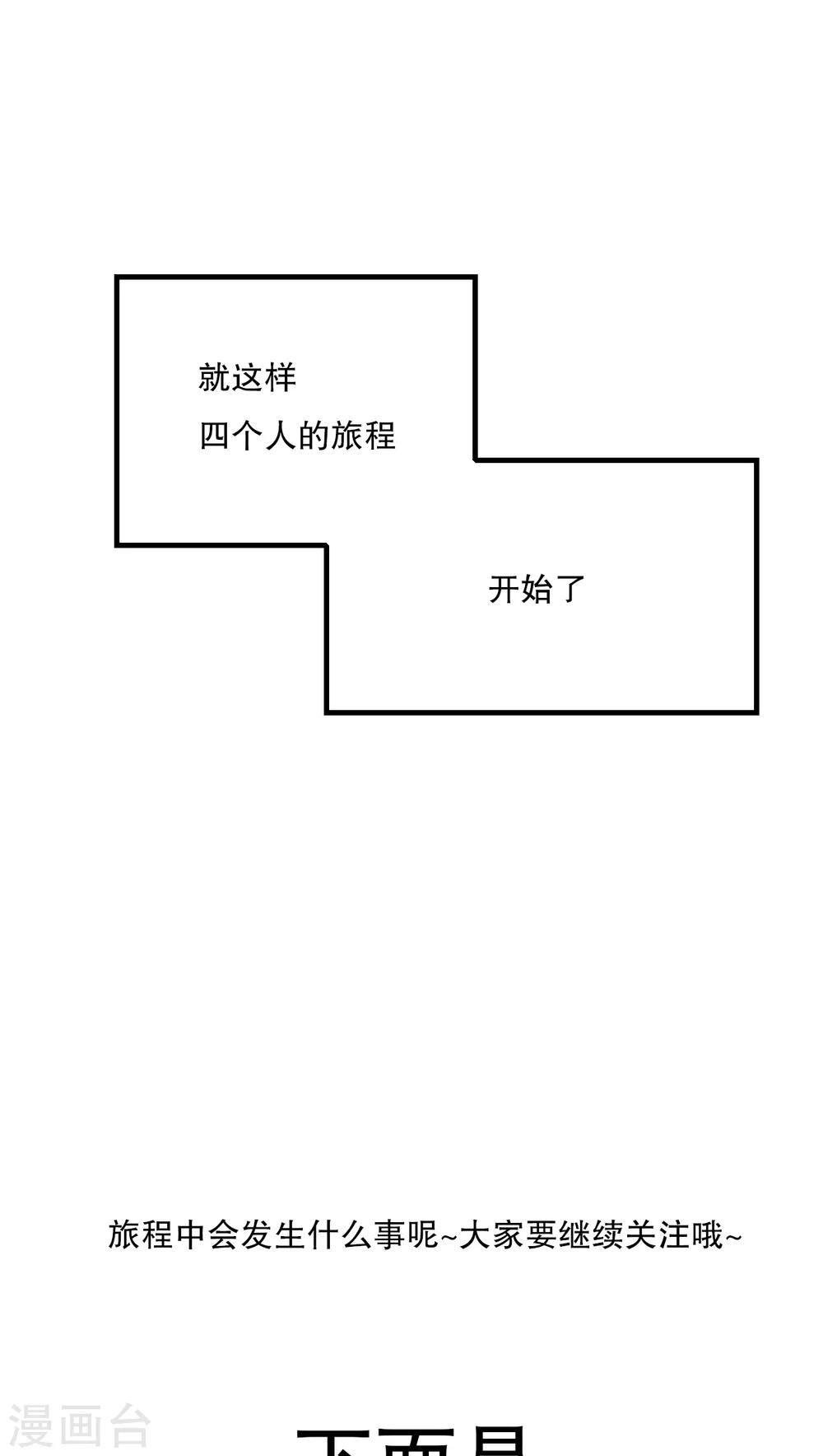 第24话 四个人的旅程26