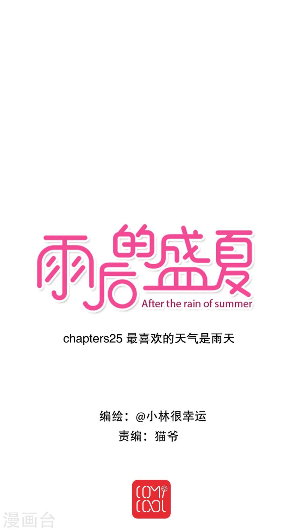 第25话 最喜欢的天气是雨天0