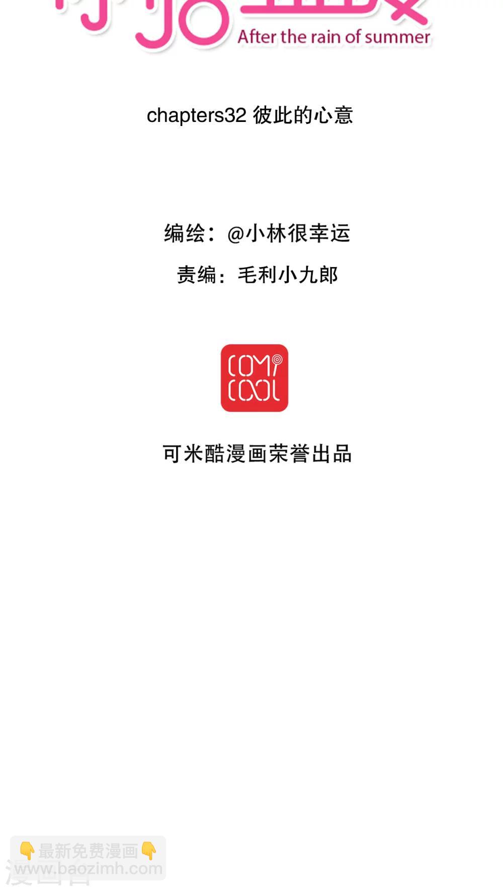 第32话 彼此的心意2