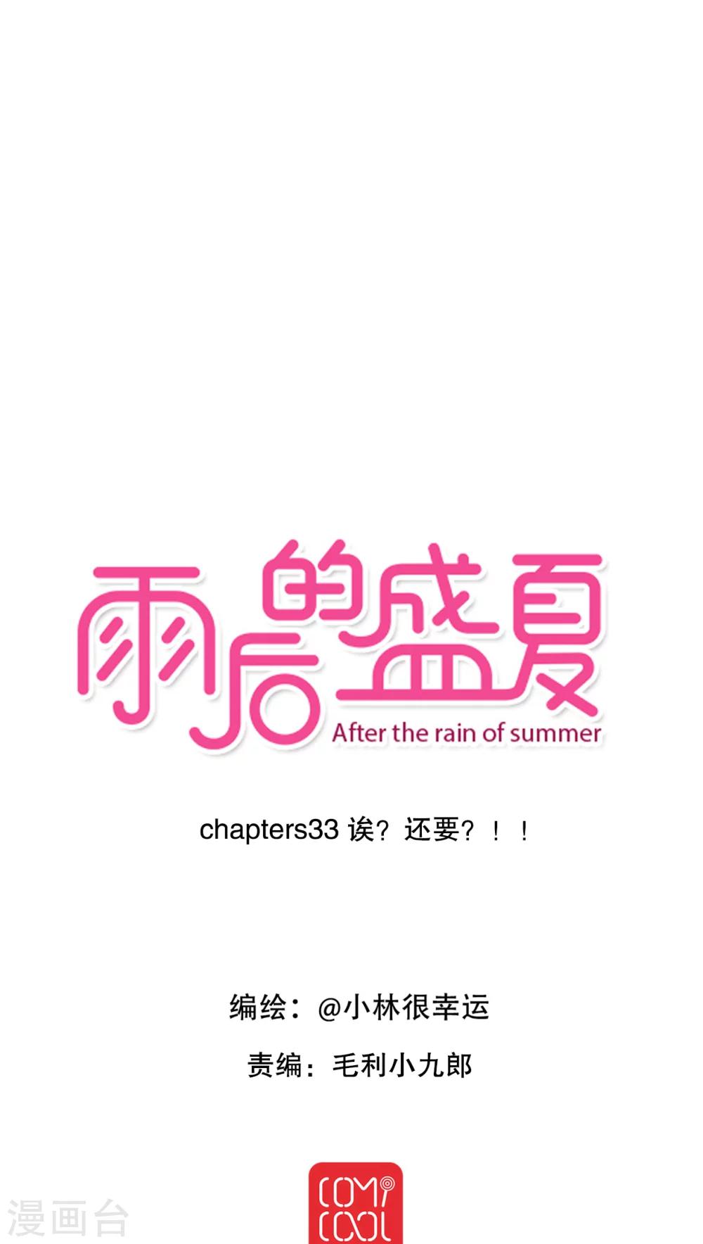 第33话 诶？又来？0