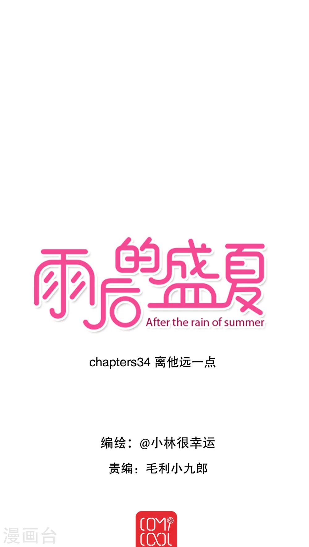 第34话 离他远一点0