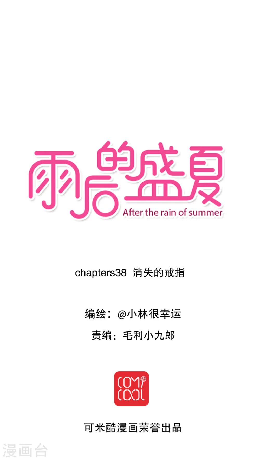 第38话 消失的戒指0