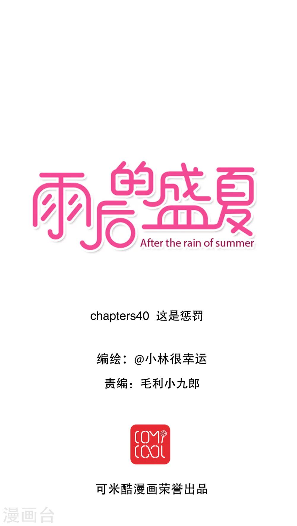 第40话 这是惩罚0