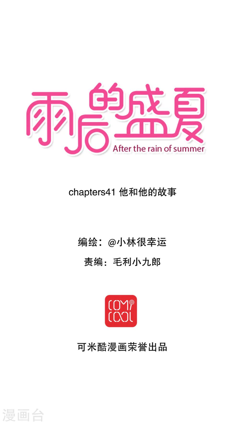 第41话 他和他的故事3