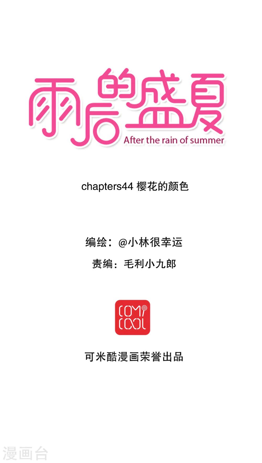 第44话 樱花的颜色3