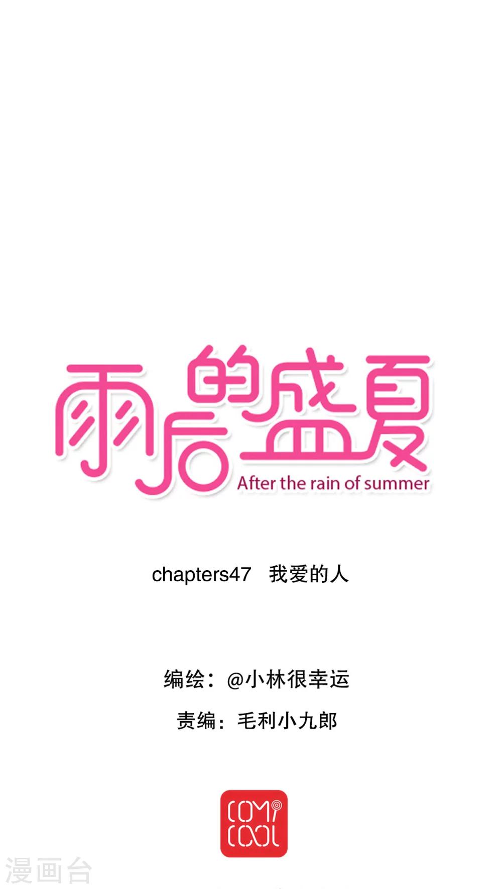 第47话 我爱的人0