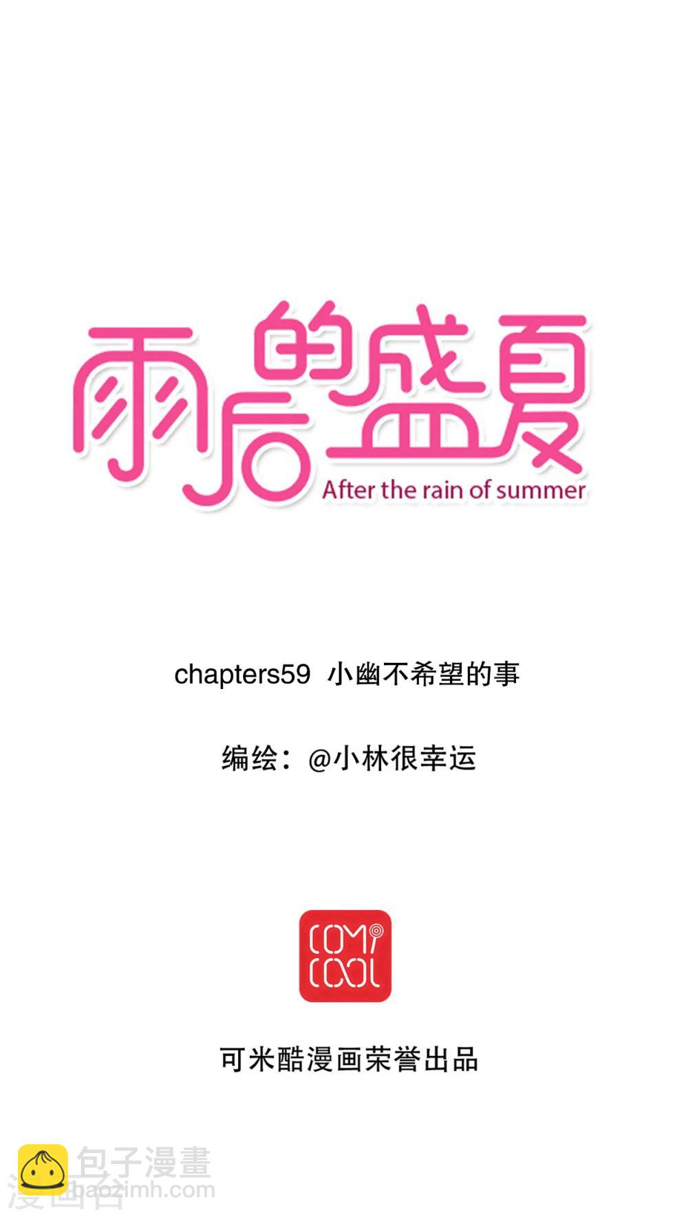 第59话 小幽不希望的事1