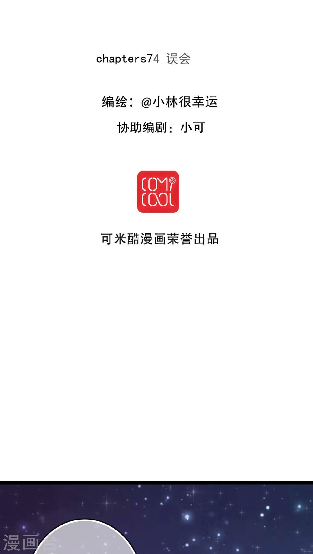 第74话 误会4