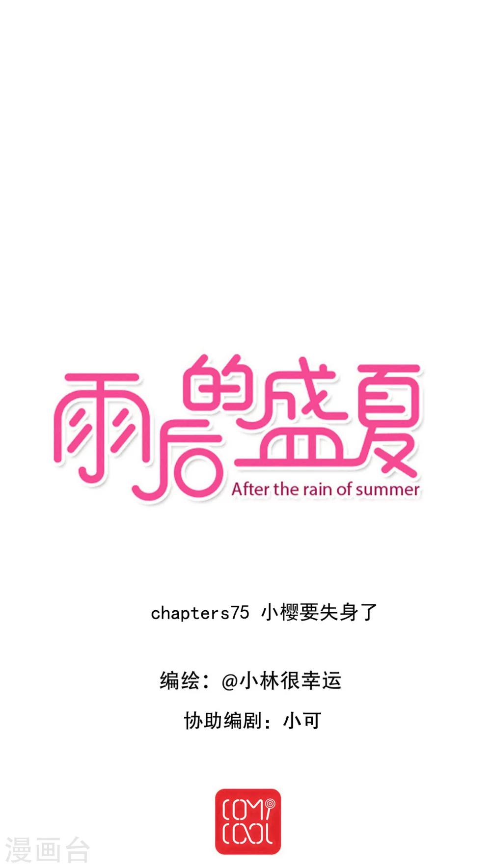 第75话 小樱要失身了0