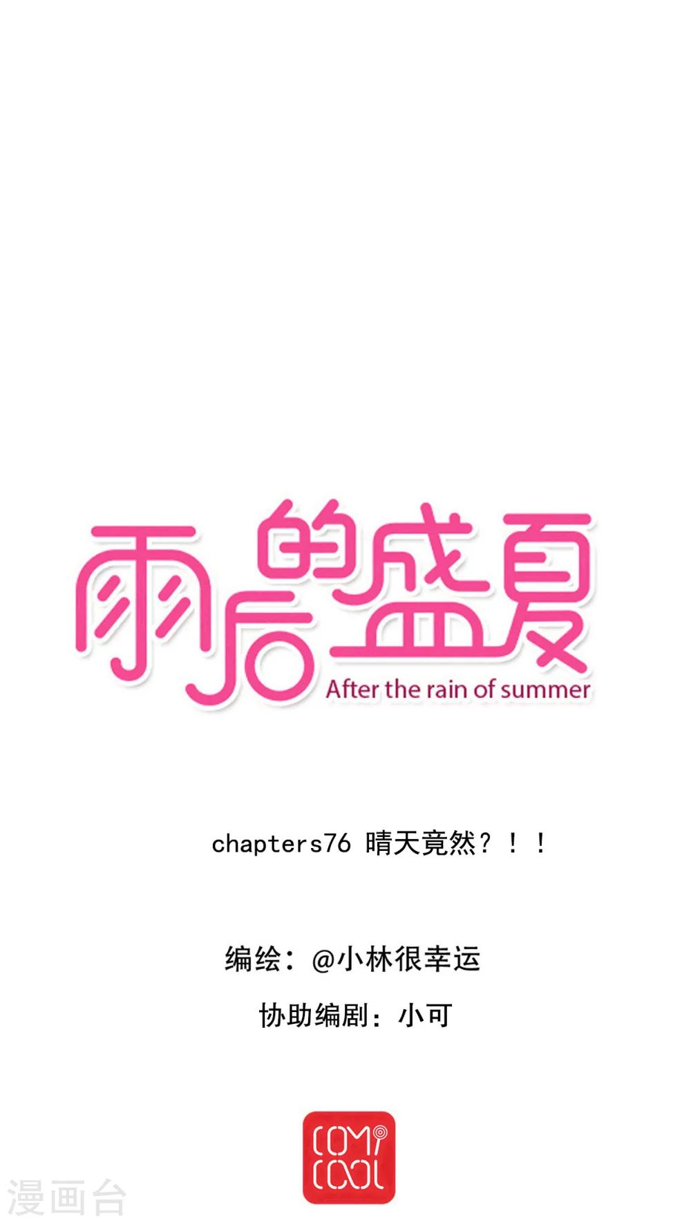 第76话 晴天竟然？！！0