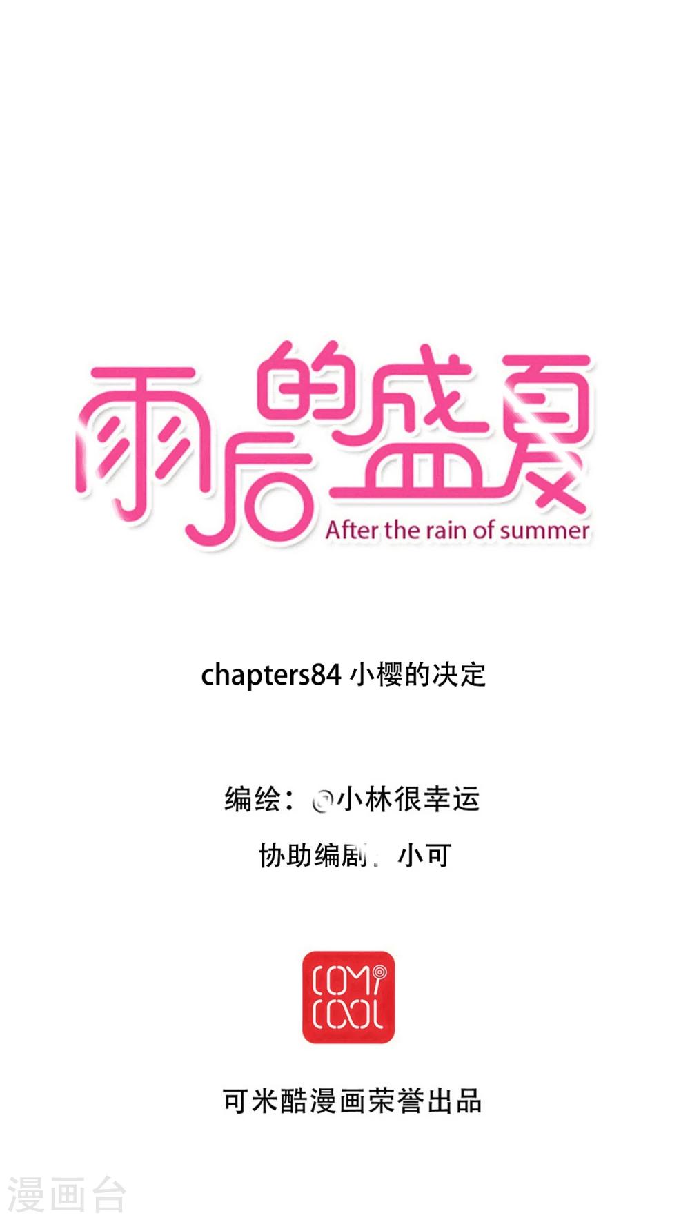 第84话 小樱的决定0