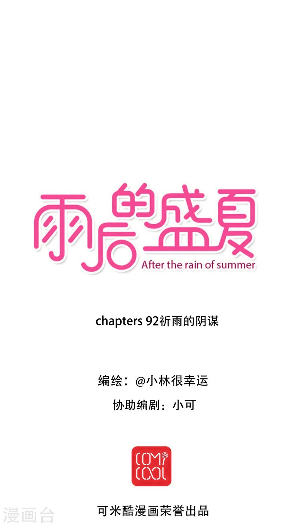 第92话 祈雨的阴谋0