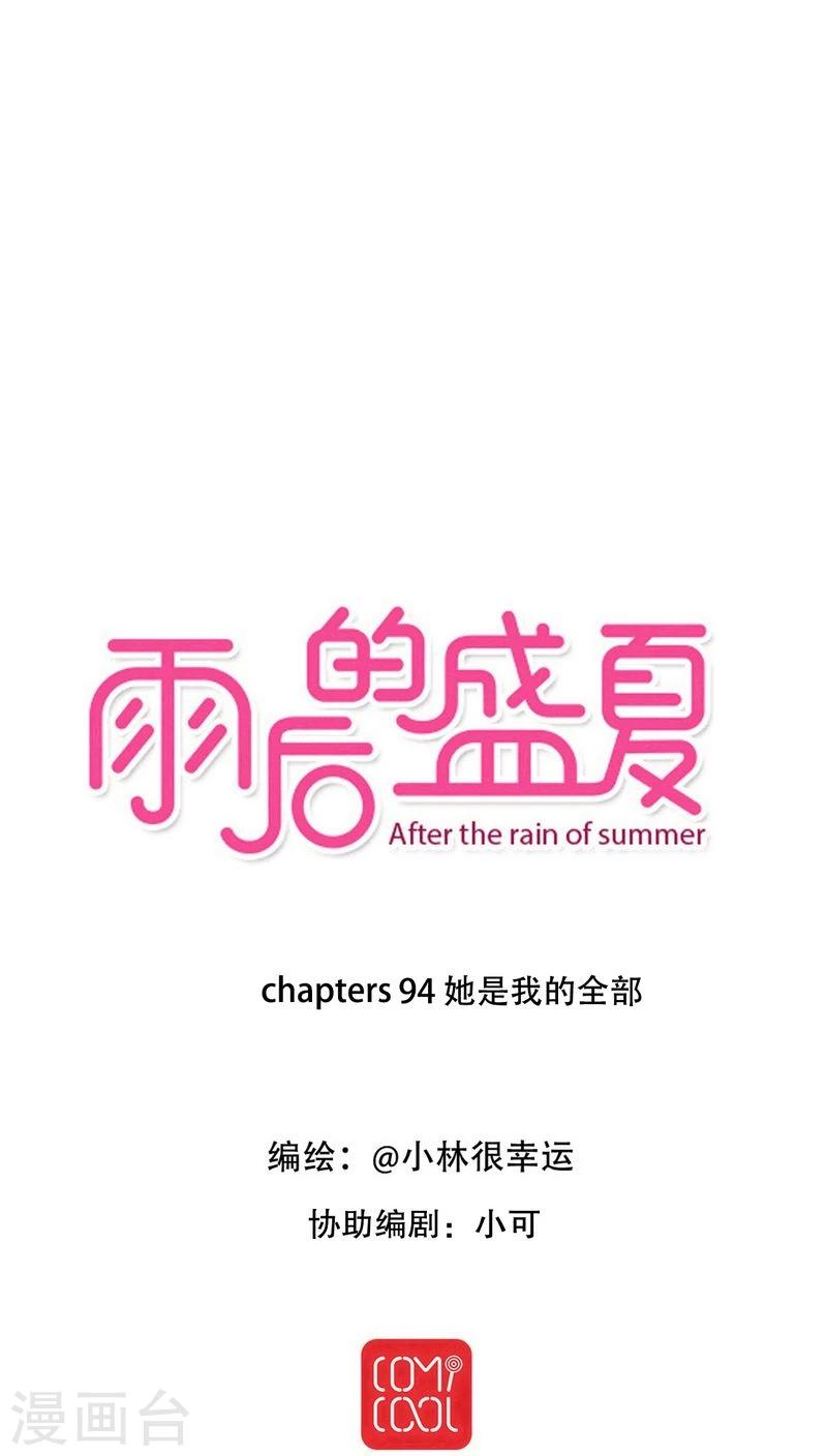 第94话 她是我的全部0