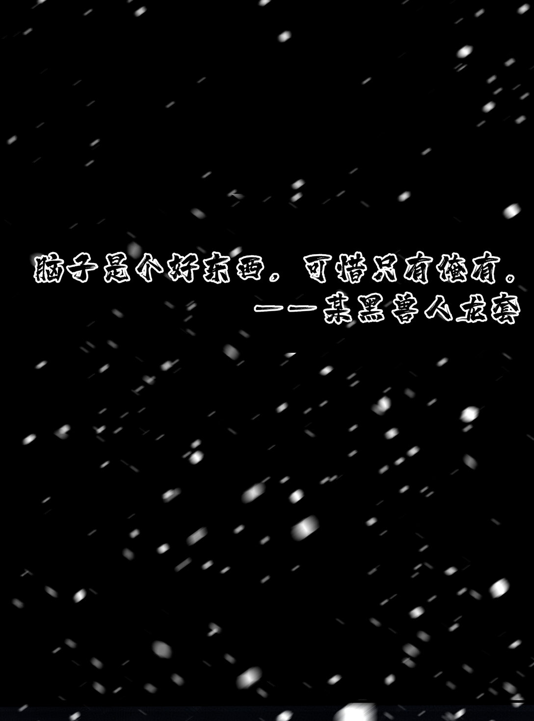 078 聪明头子0