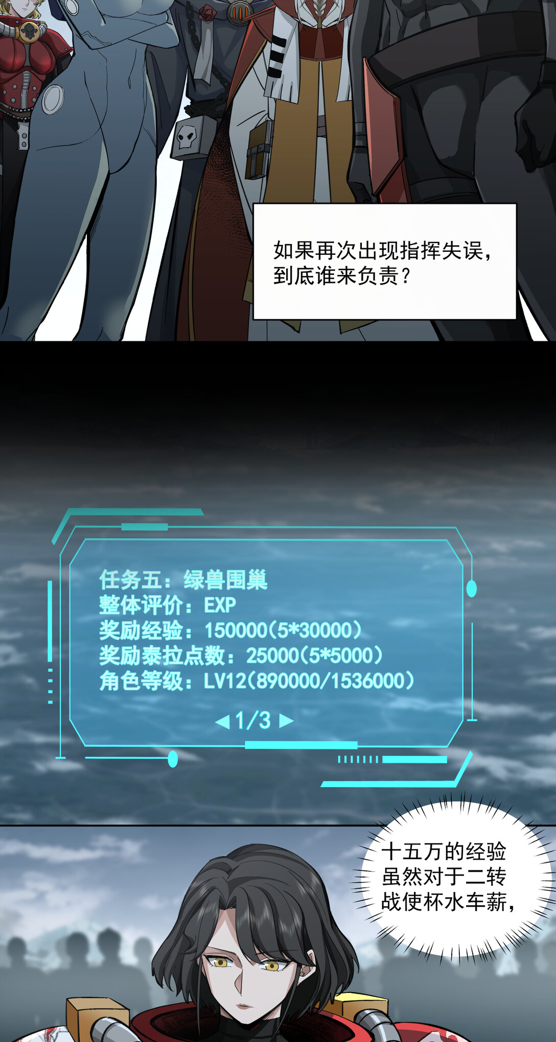 088 八巢联军14
