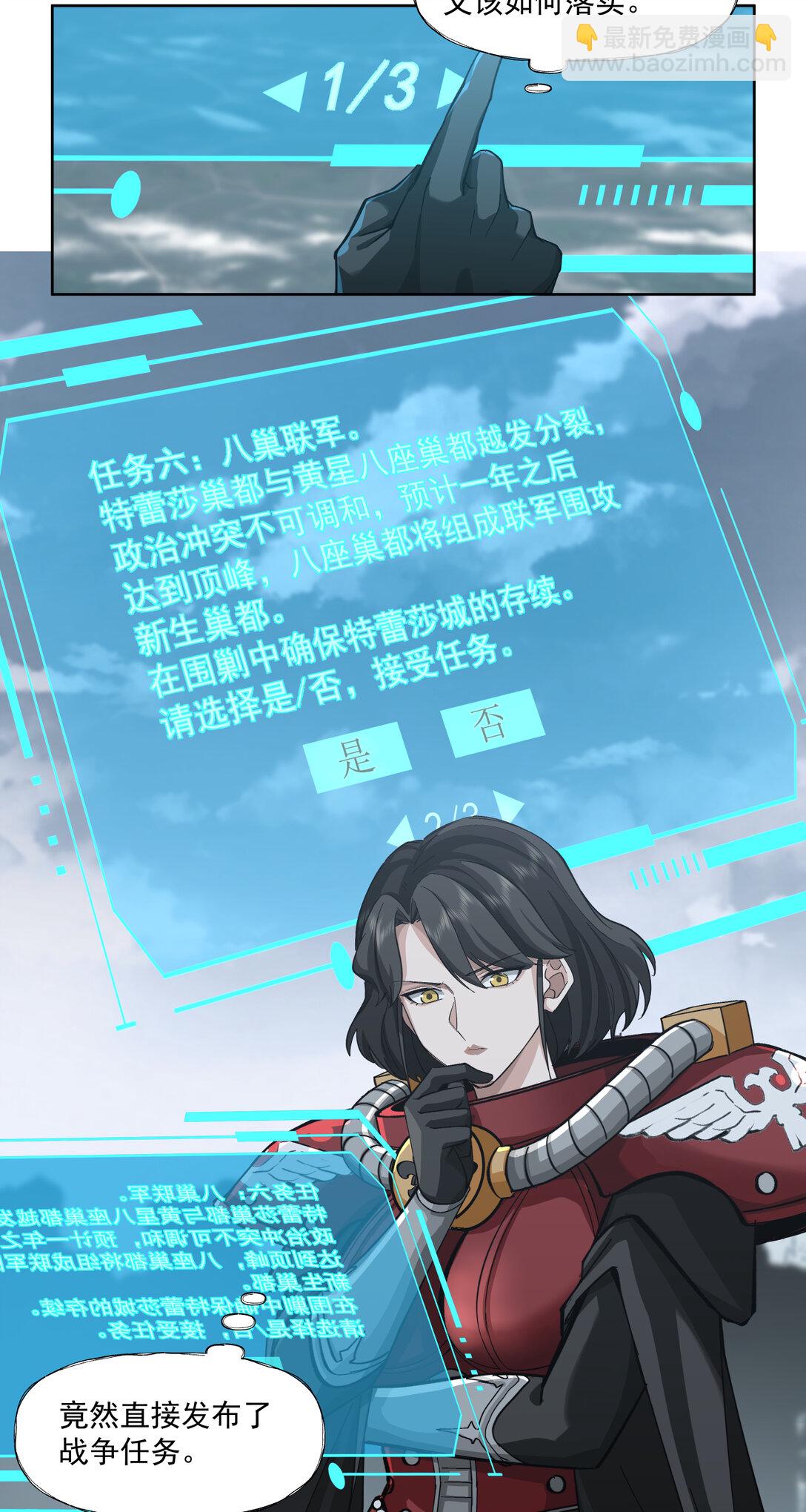 088 八巢联军16