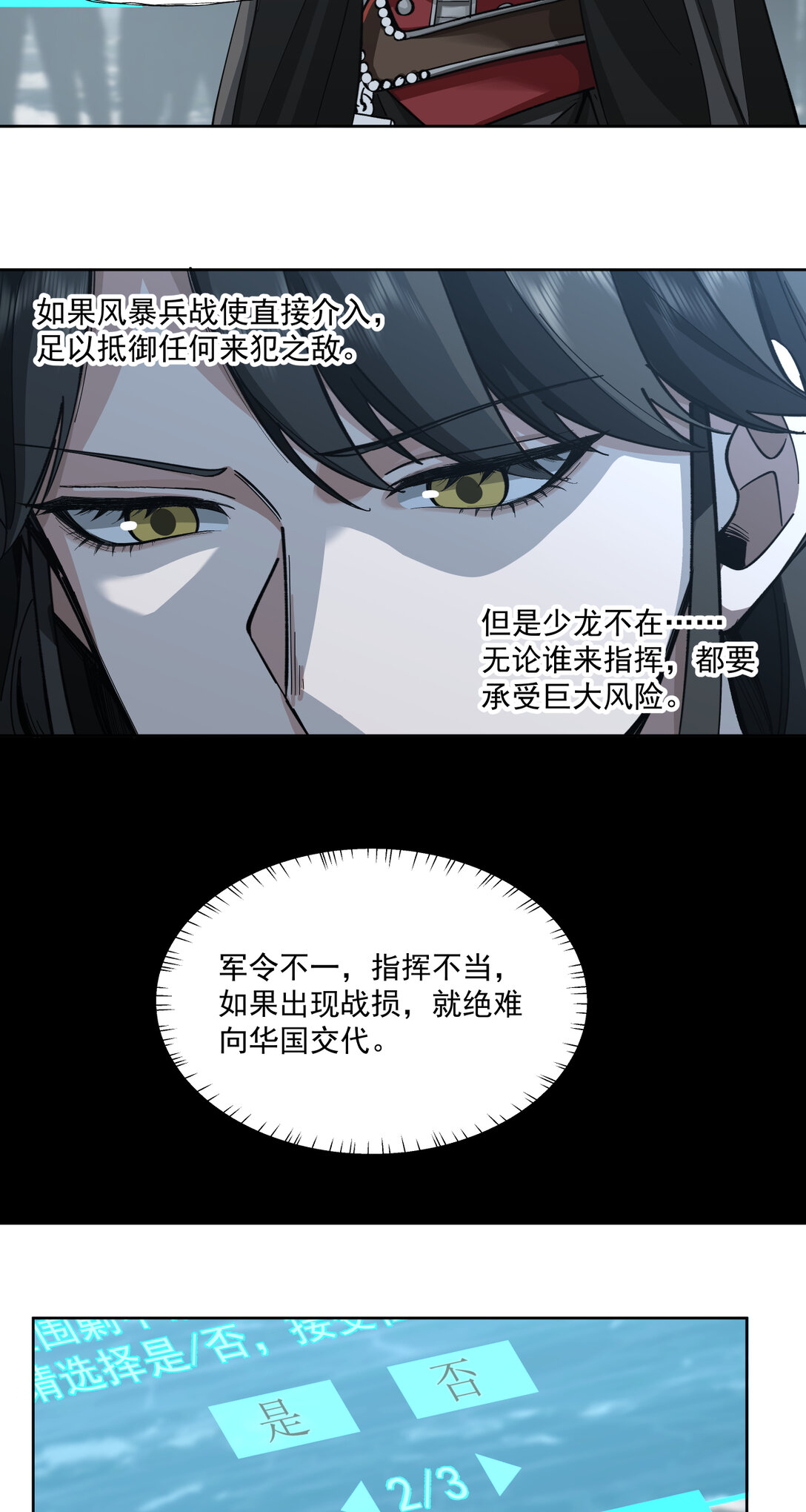 088 八巢联军17