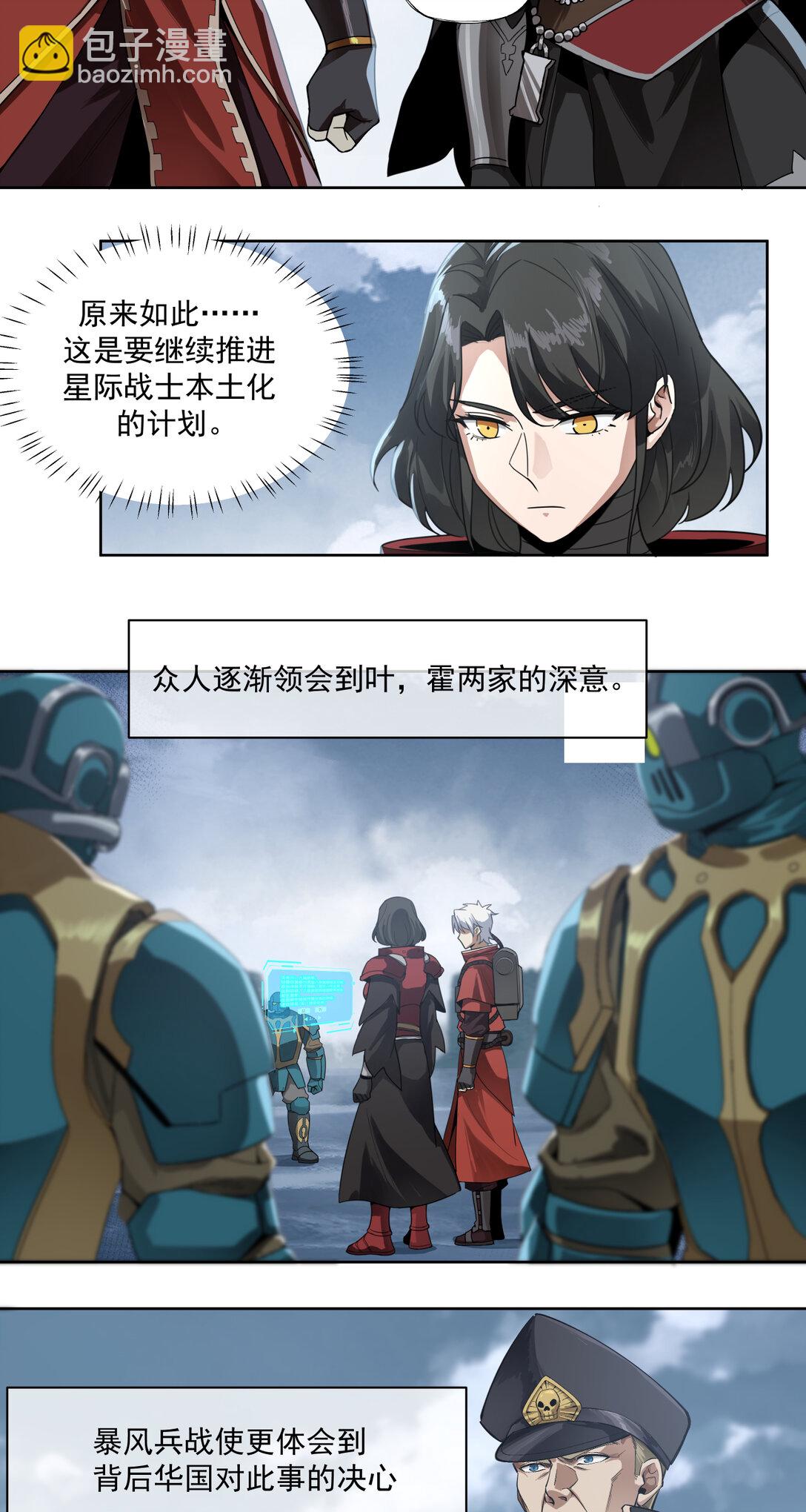 088 八巢联军9