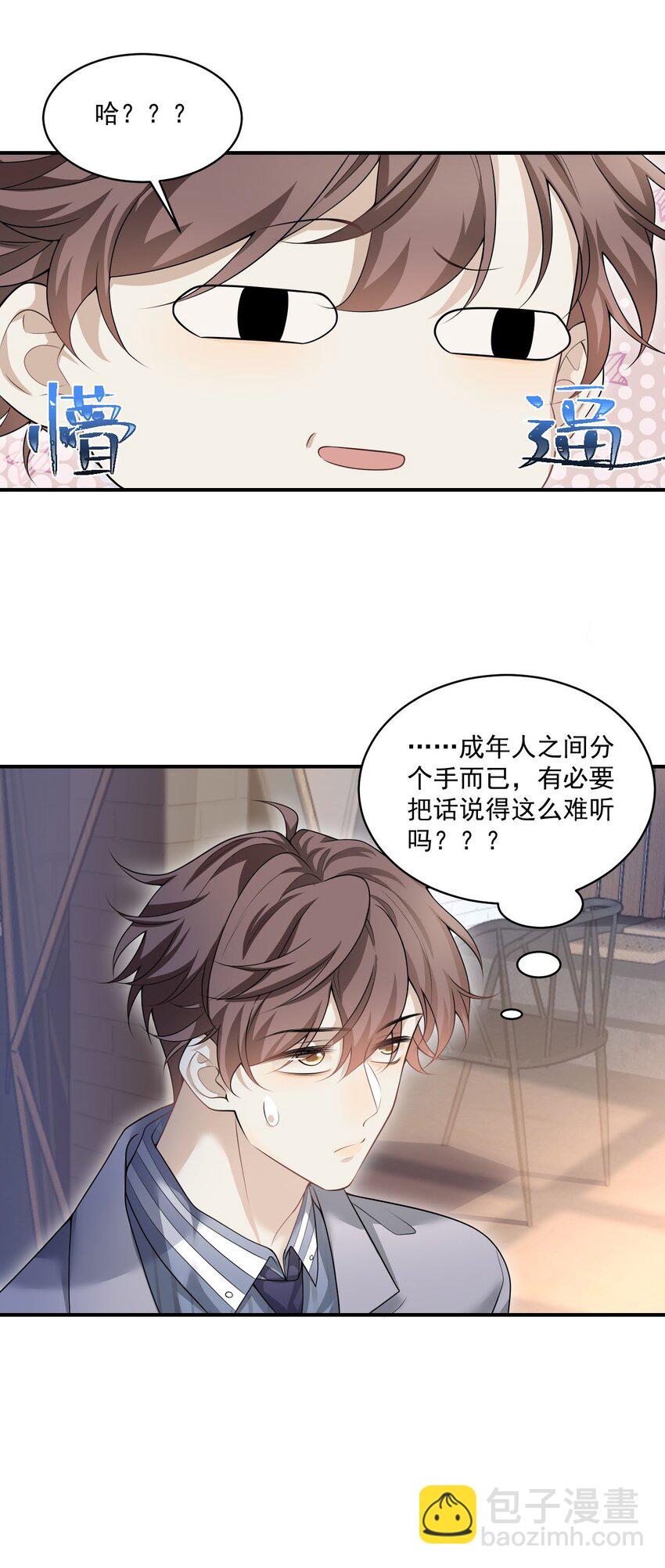001 你好变态啊你！21