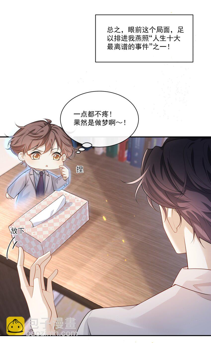002 这个闷骚的家伙是谁？！3