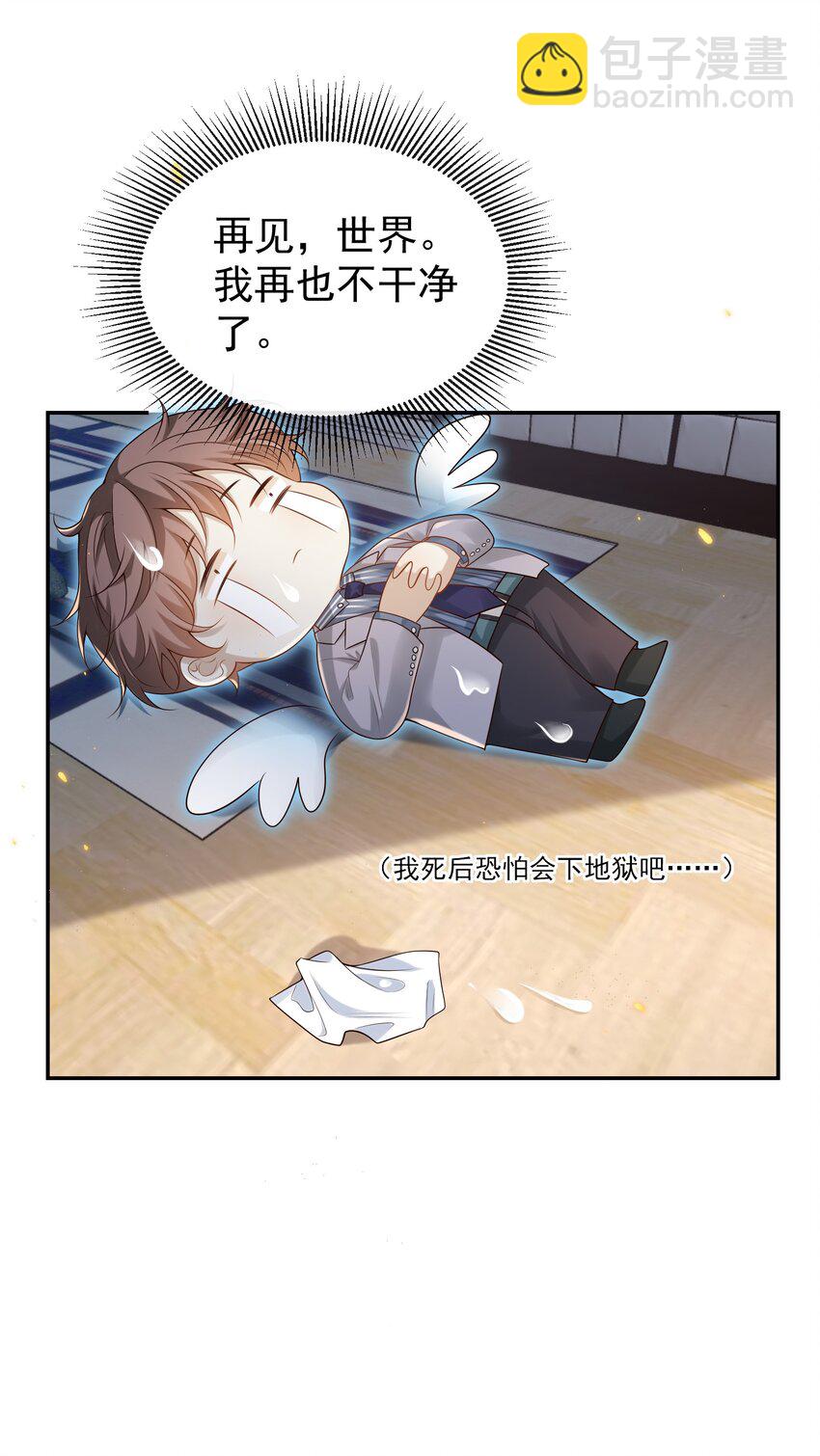 003 我不干净了！23
