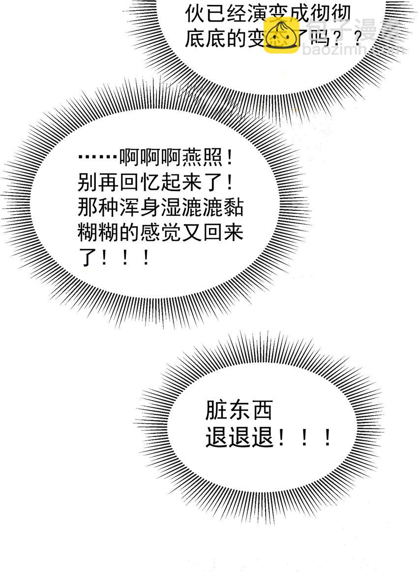 003 我不干净了！30
