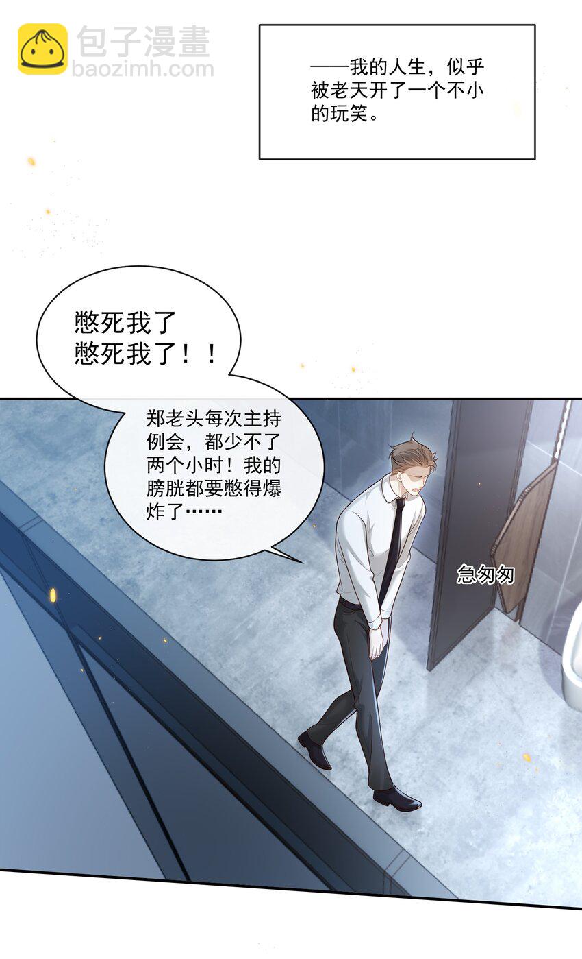005 遇到他果然没好事啊！12