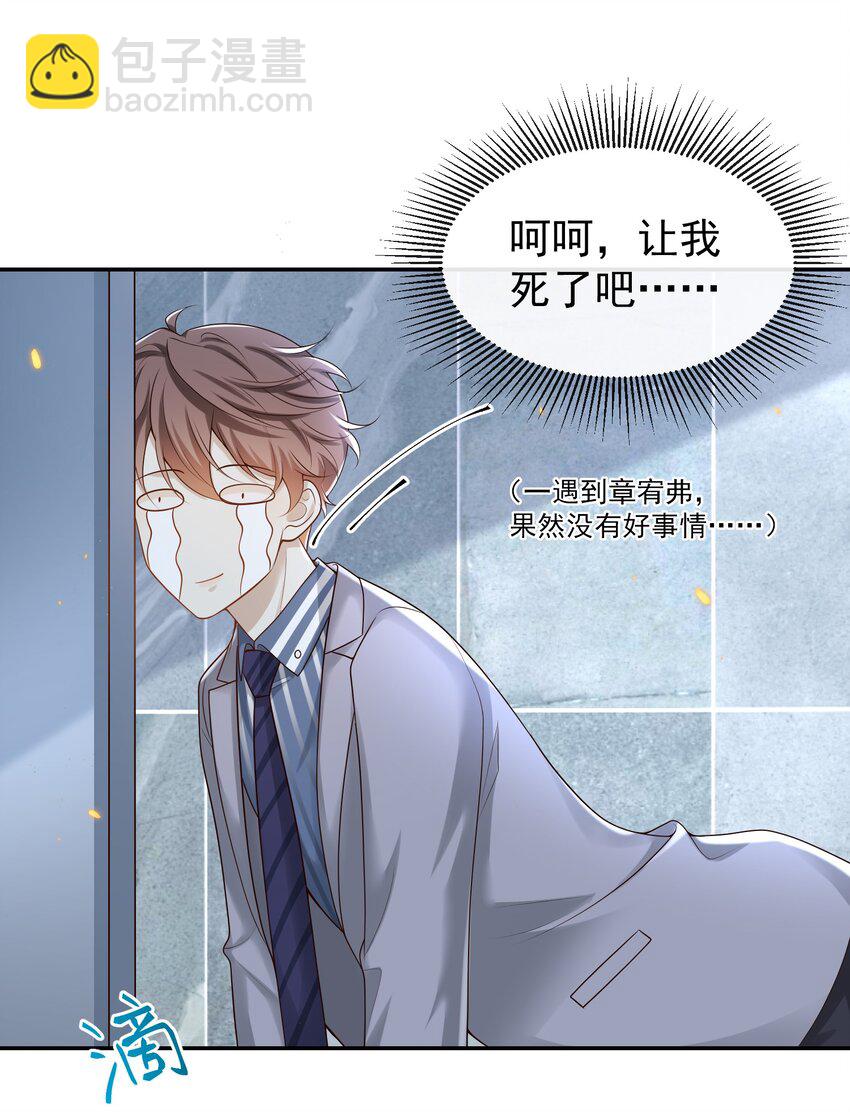 005 遇到他果然没好事啊！16