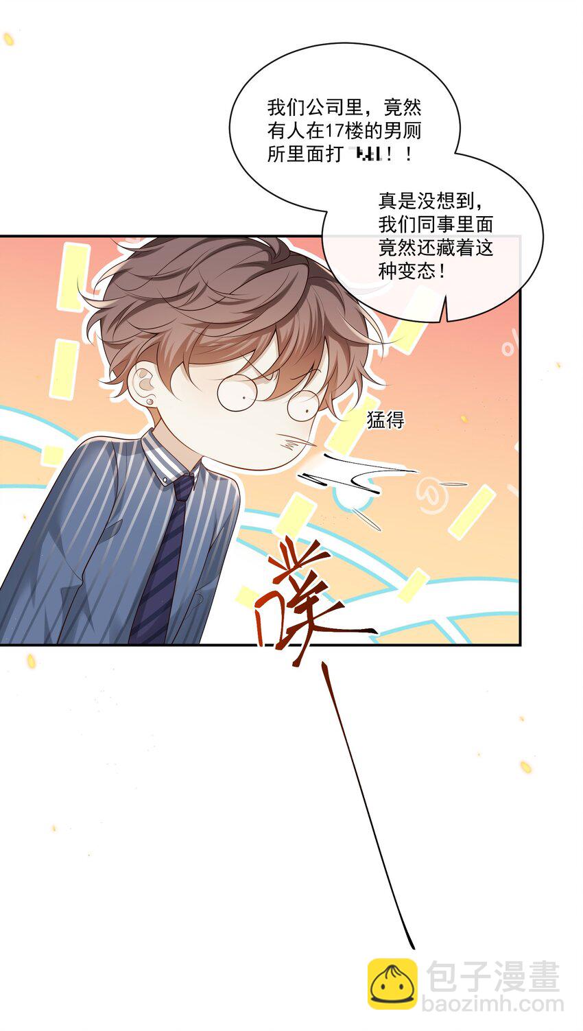 005 遇到他果然没好事啊！19