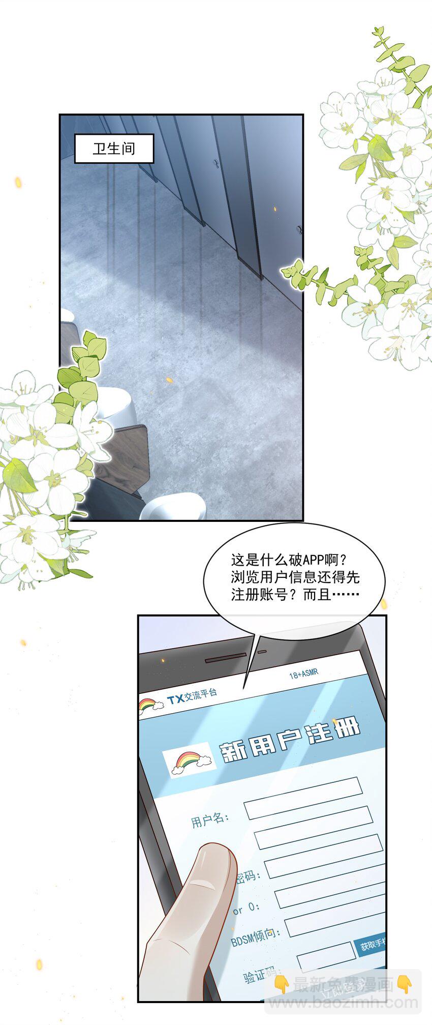 005 遇到他果然没好事啊！2