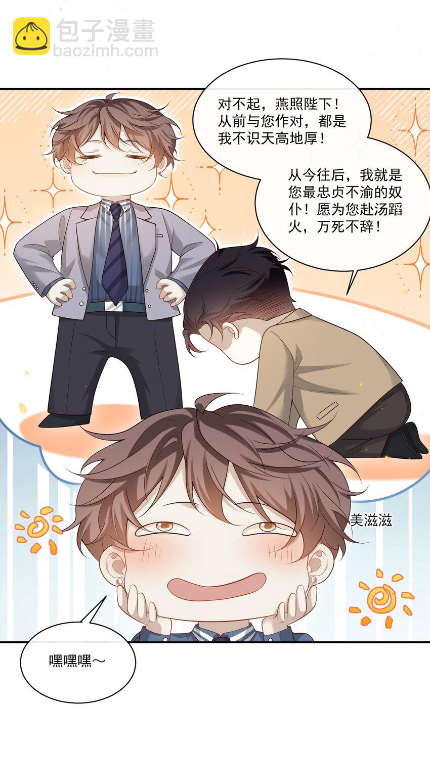 005 遇到他果然没好事啊！22