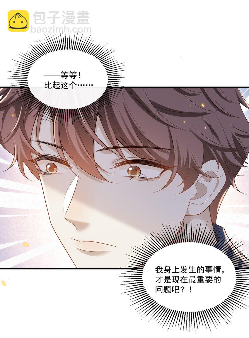 005 遇到他果然没好事啊！23