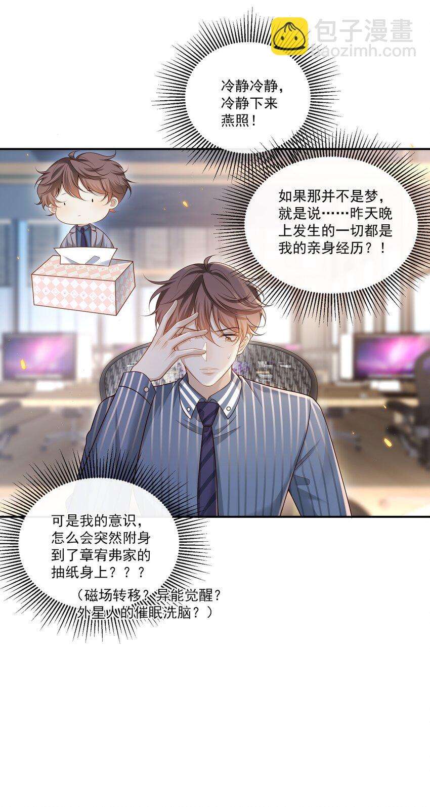 005 遇到他果然没好事啊！24