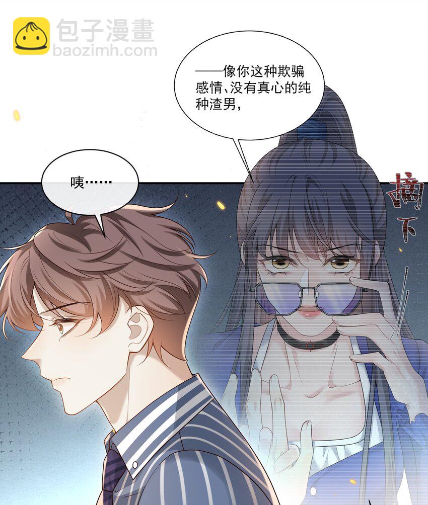 005 遇到他果然没好事啊！25