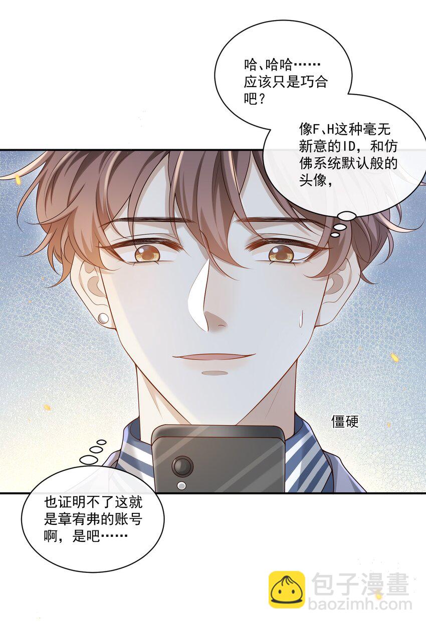 005 遇到他果然没好事啊！6