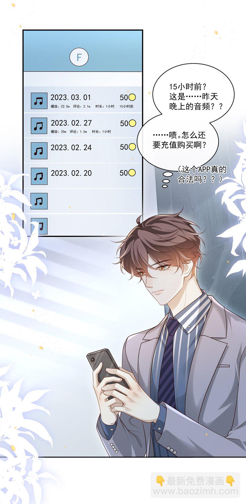 005 遇到他果然没好事啊！7