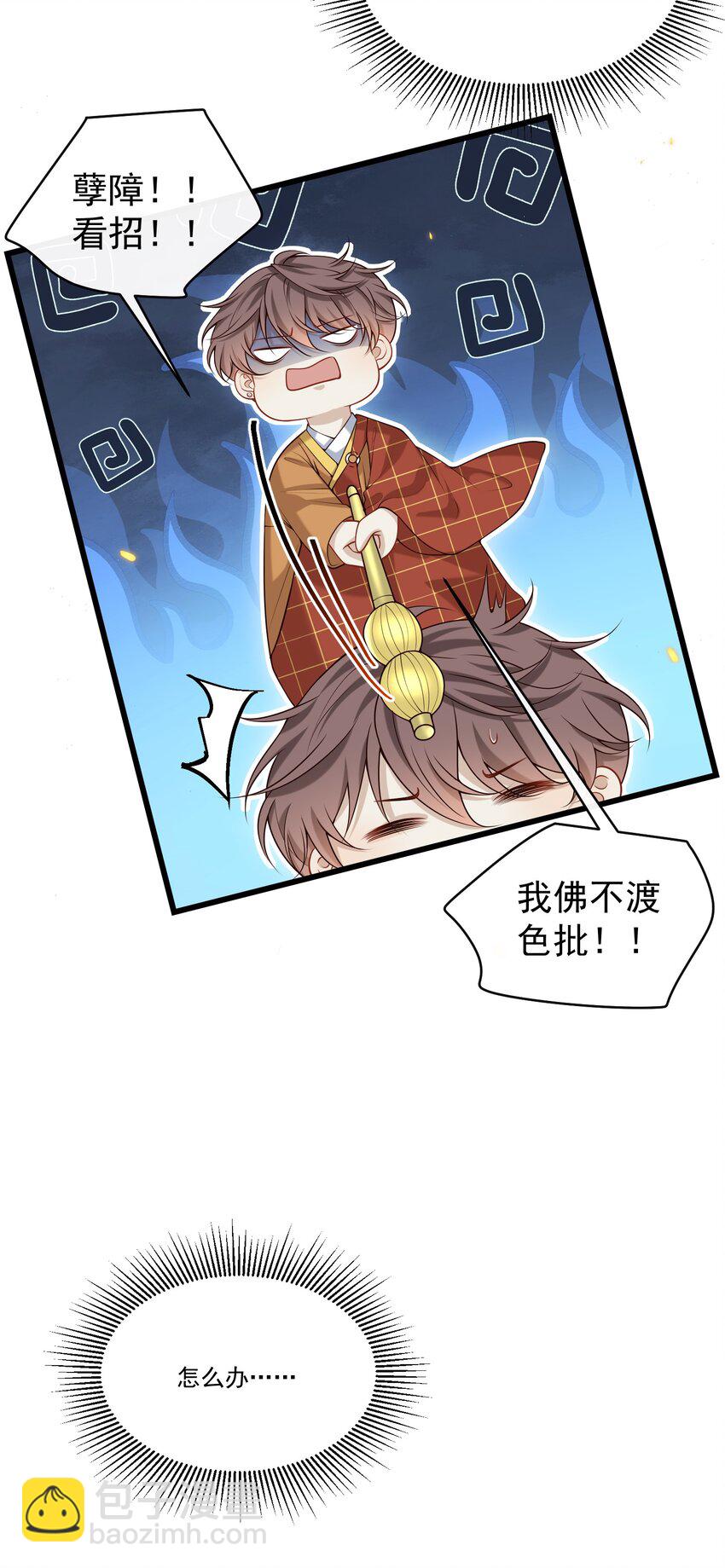 028 我佛不渡色批！18