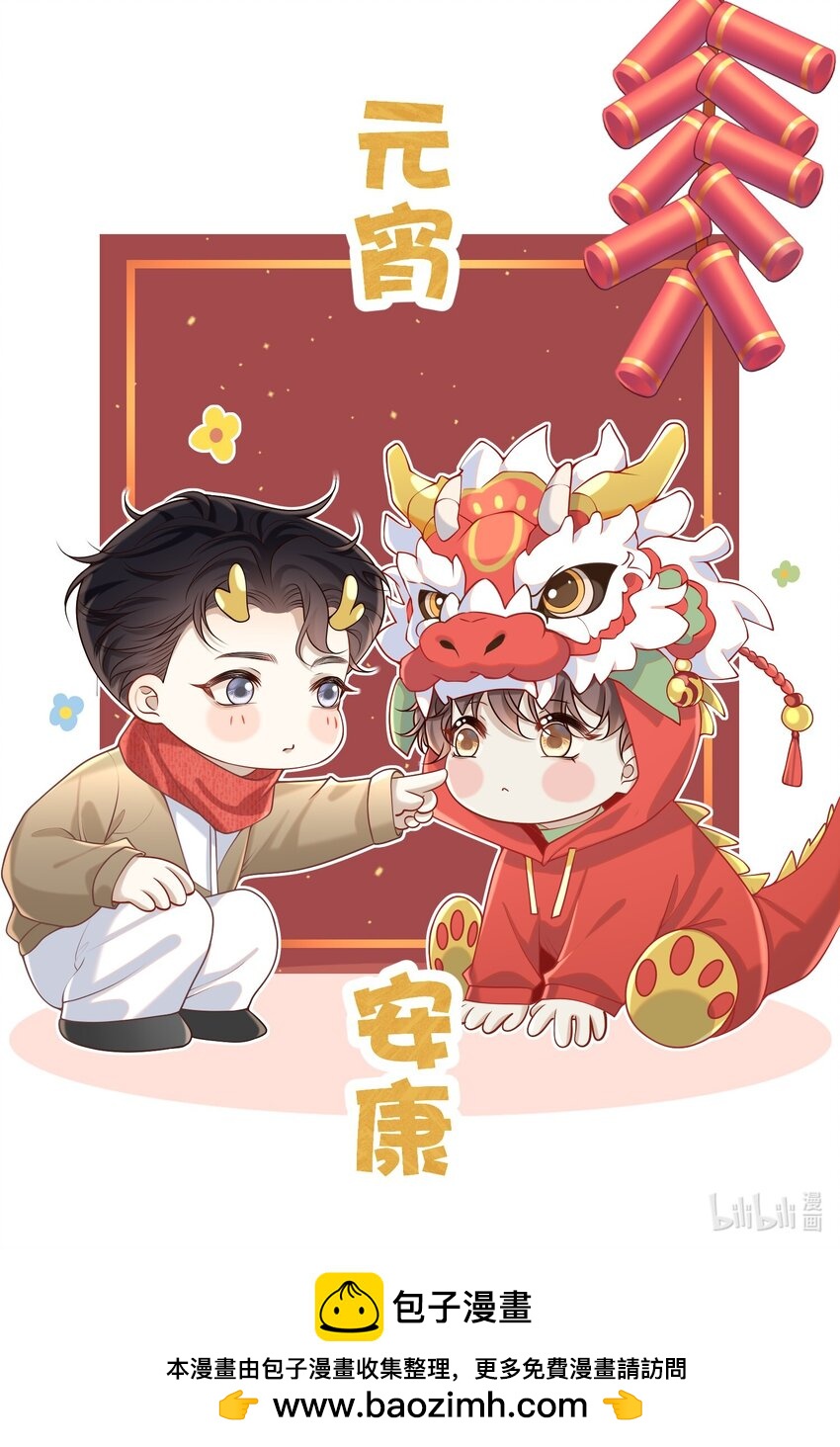 元宵 喜乐！0