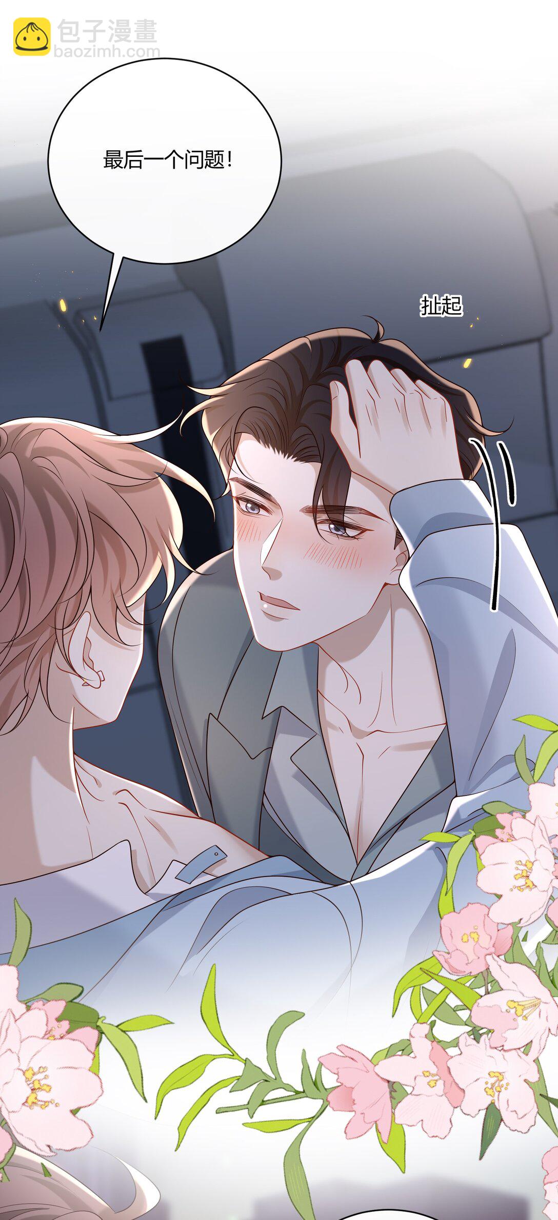 058 表白？31