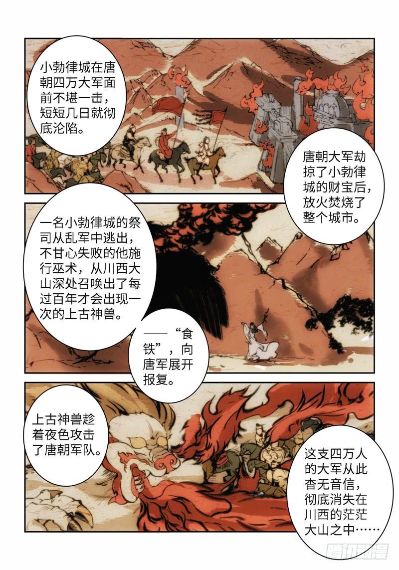 2.天女出世，神兽无双（02）6