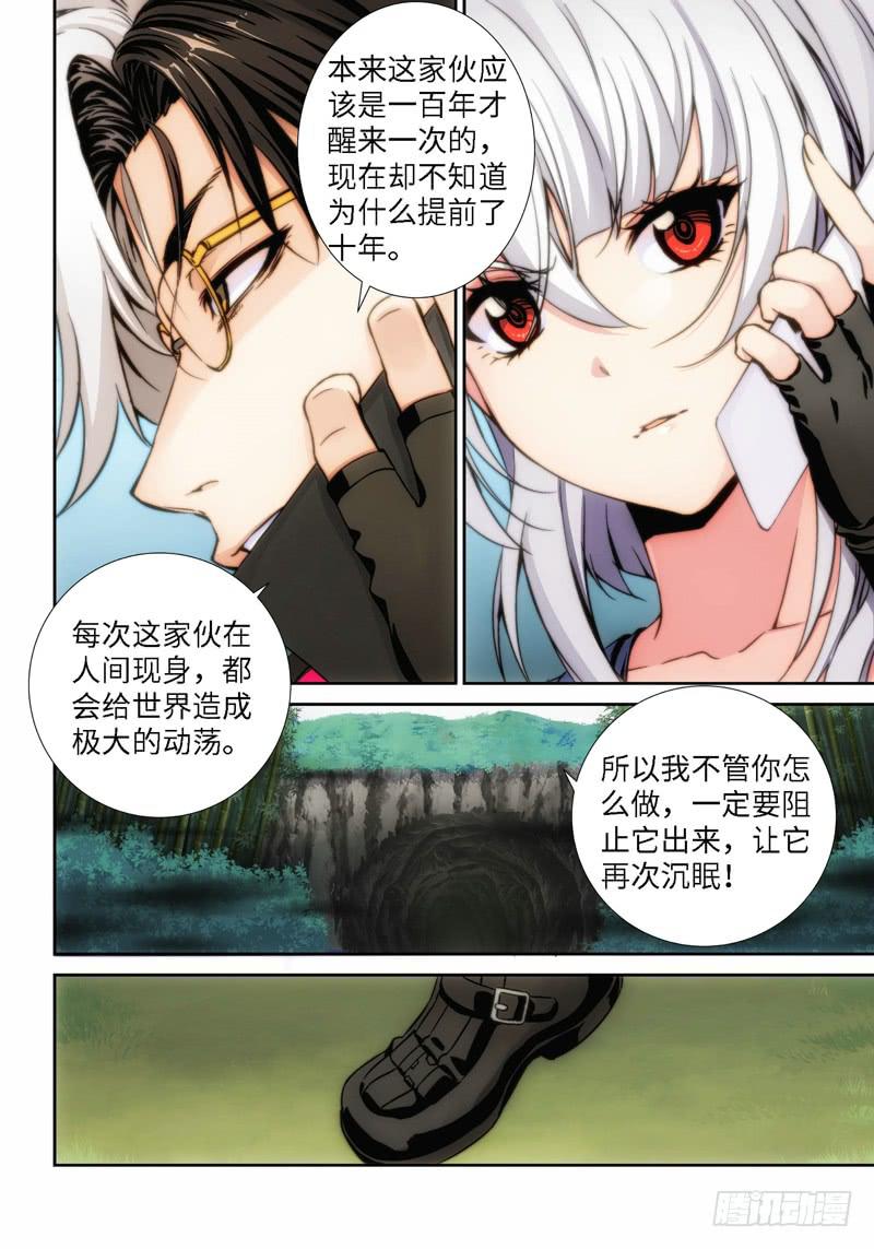 4.天女出世，神兽无双（04）1