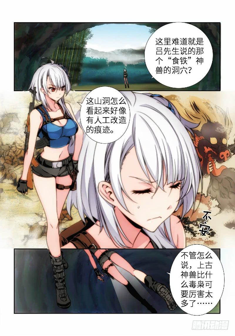 4.天女出世，神兽无双（04）2