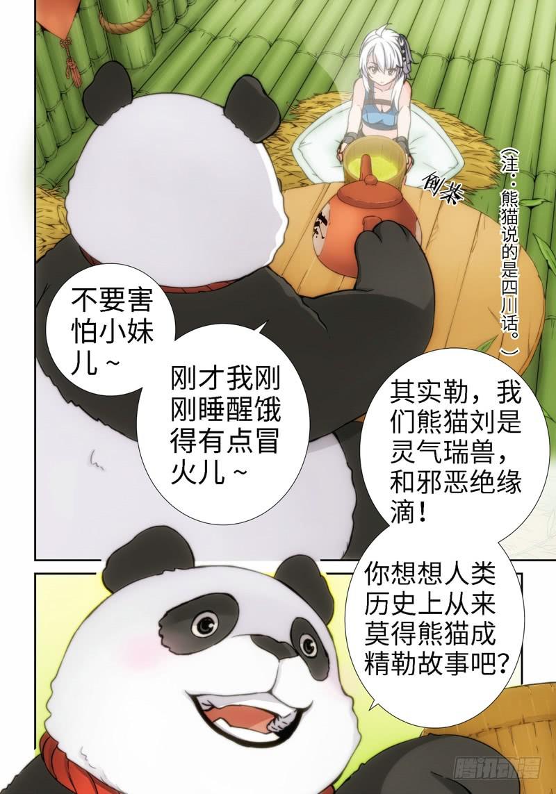 6.天女出世，神兽无双（06）2