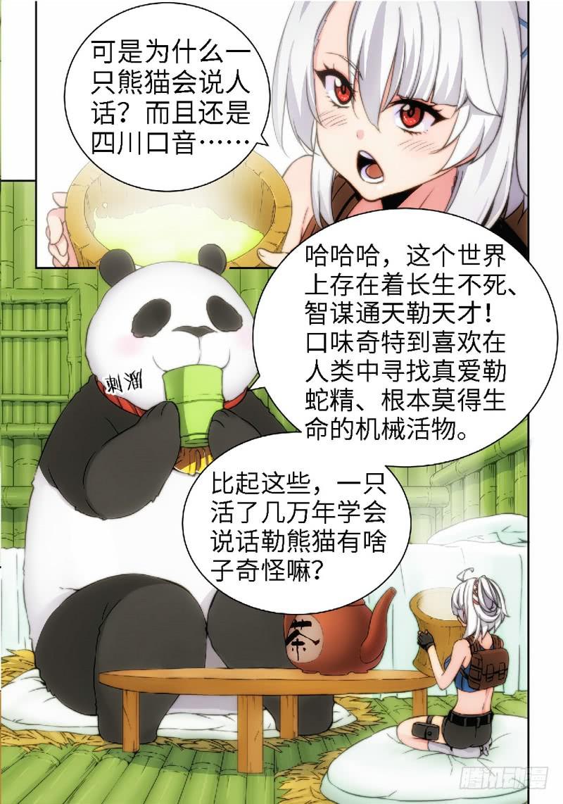 6.天女出世，神兽无双（06）3