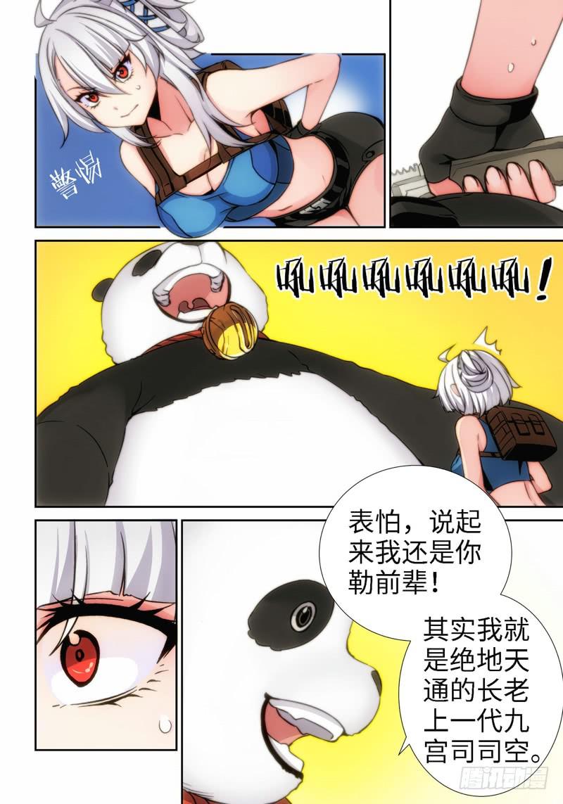 6.天女出世，神兽无双（06）6