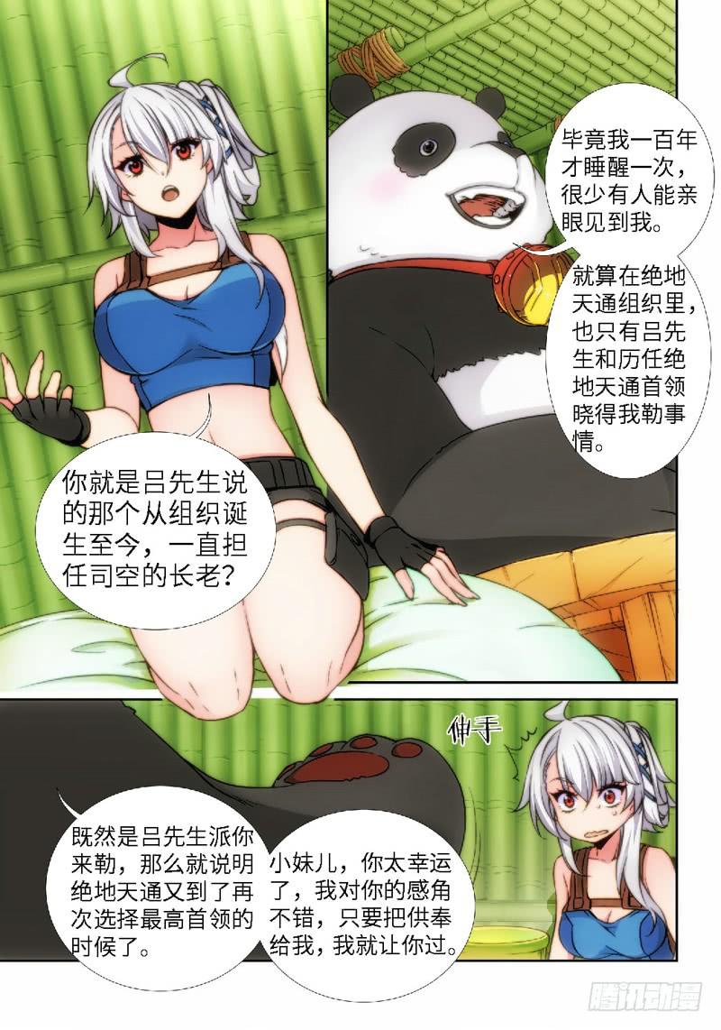 6.天女出世，神兽无双（06）7