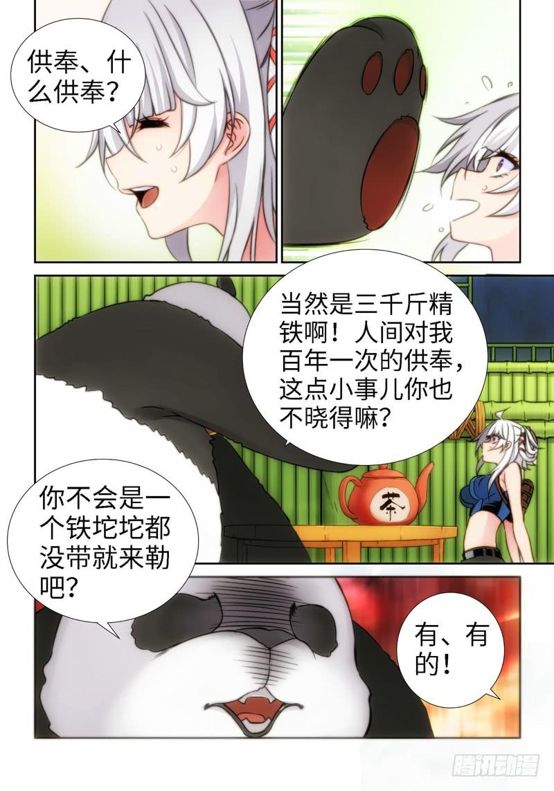 7.天女出世，神兽无双（07）0