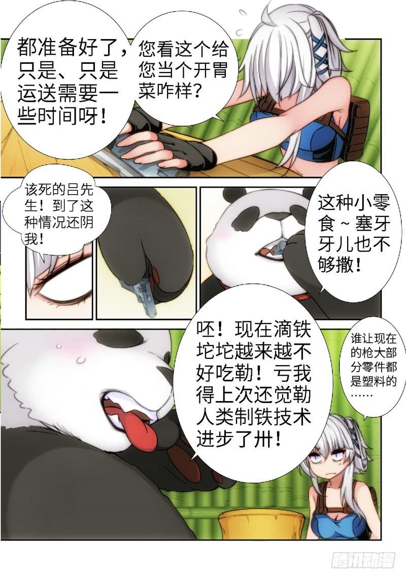 7.天女出世，神兽无双（07）1