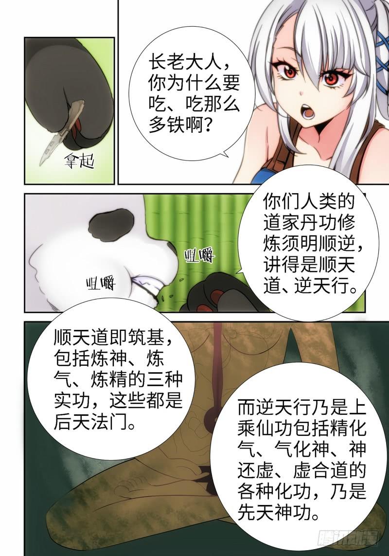 7.天女出世，神兽无双（07）2
